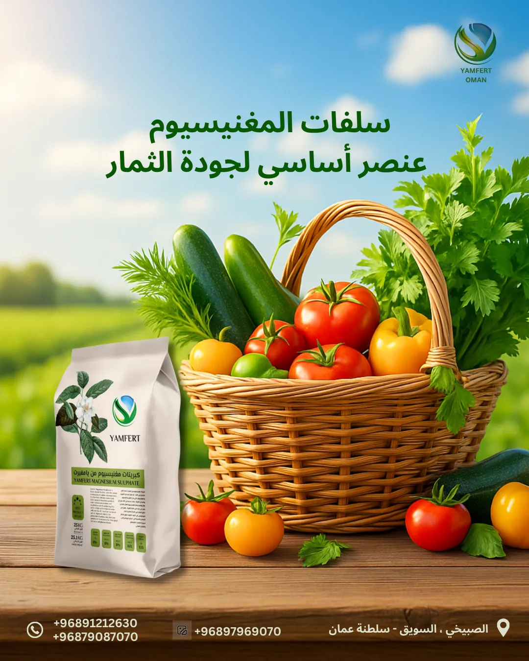 سلفات المغنيسيوم عنصر أساس لجودة الثمار